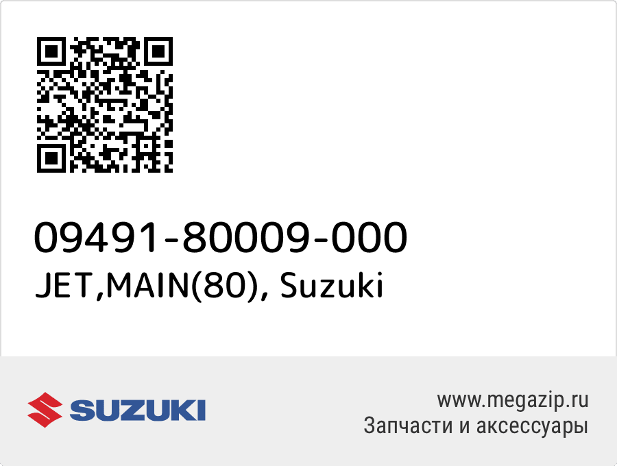 

JET,MAIN(80) Suzuki 09491-80009-000