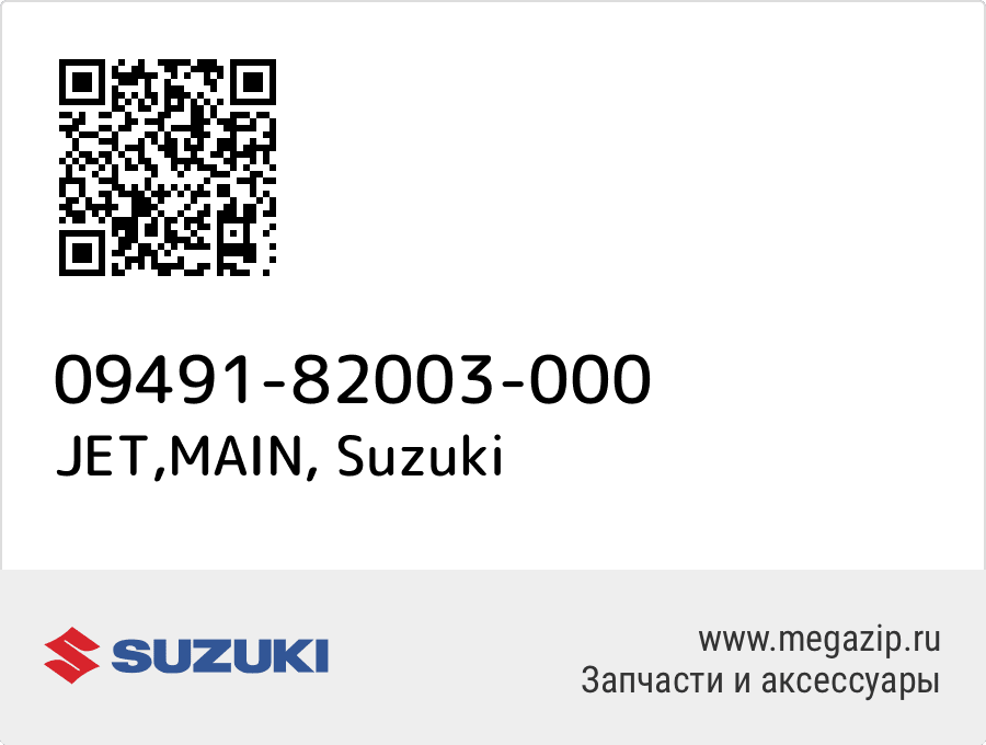 

JET,MAIN Suzuki 09491-82003-000