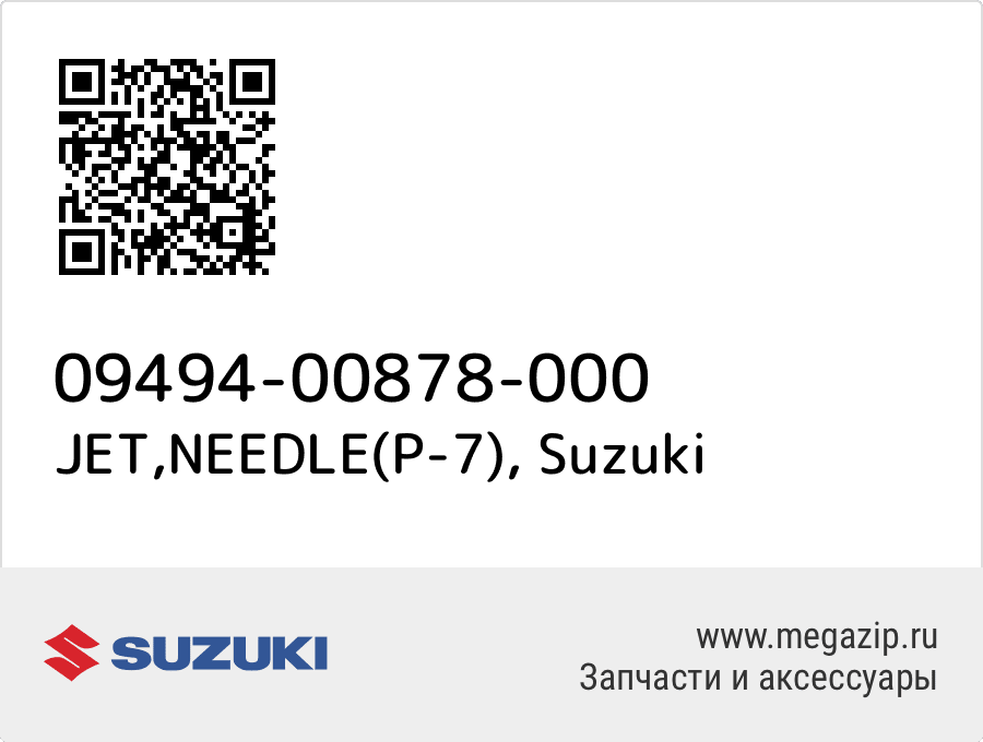 

JET,NEEDLE(P-7) Suzuki 09494-00878-000