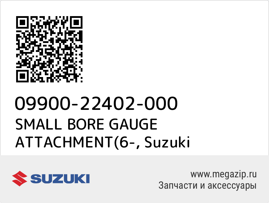 

SMALL BORE GAUGE ATTACHMENT(6- Suzuki 09900-22402-000