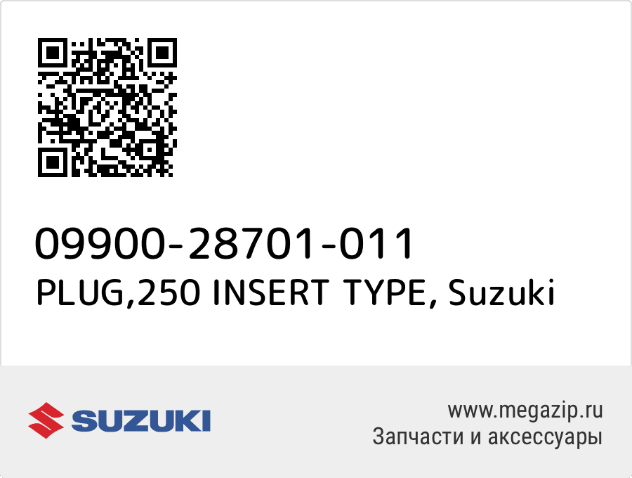 

PLUG,250 INSERT TYPE Suzuki 09900-28701-011