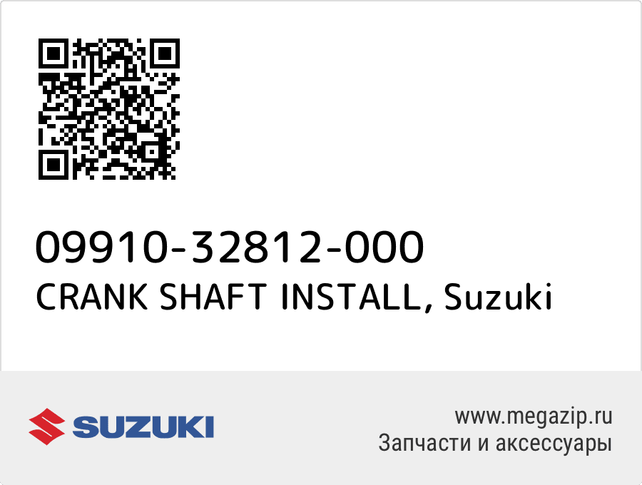 

CRANK SHAFT INSTALL Suzuki 09910-32812-000