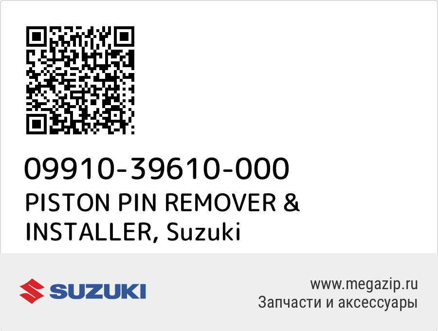 

PISTON PIN REMOVER & INSTALLER Suzuki 09910-39610-000