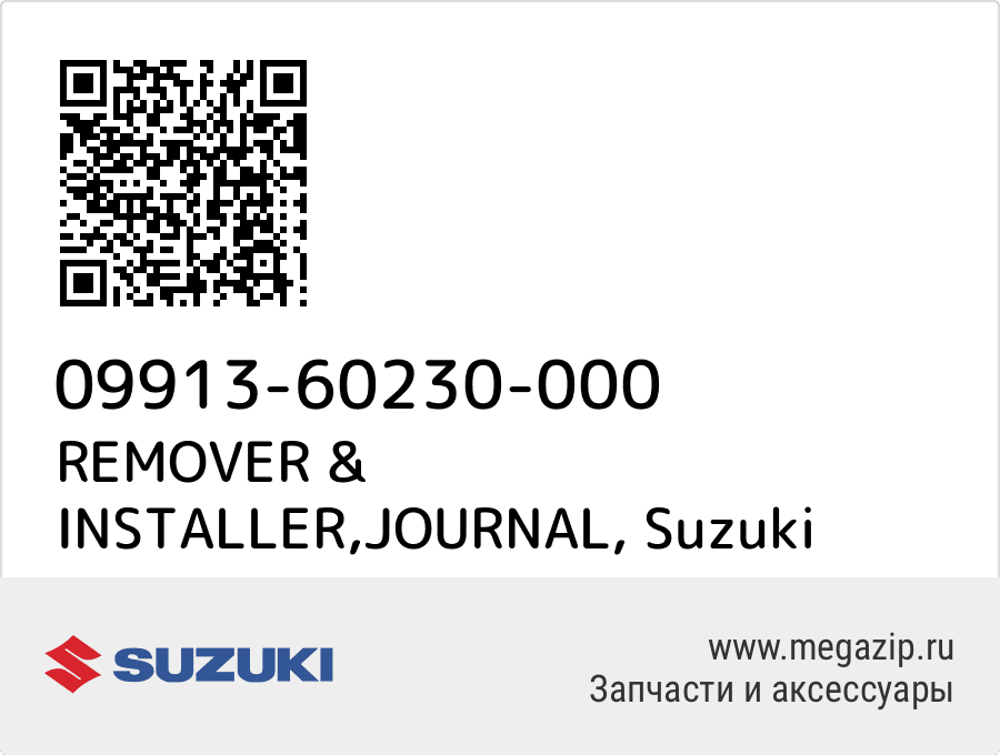 

REMOVER & INSTALLER,JOURNAL Suzuki 09913-60230-000