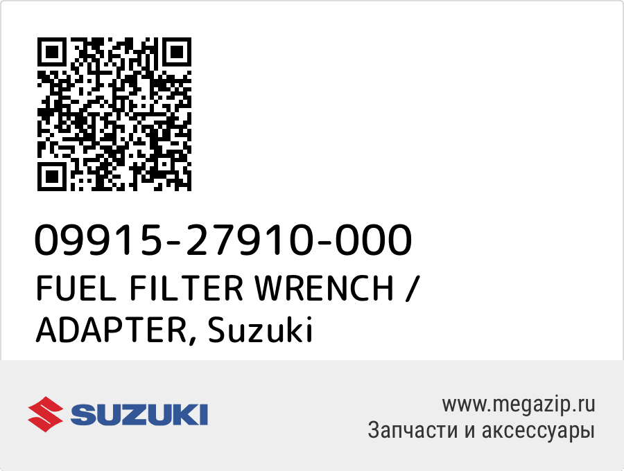 

FUEL FILTER WRENCH / ADAPTER Suzuki 09915-27910-000