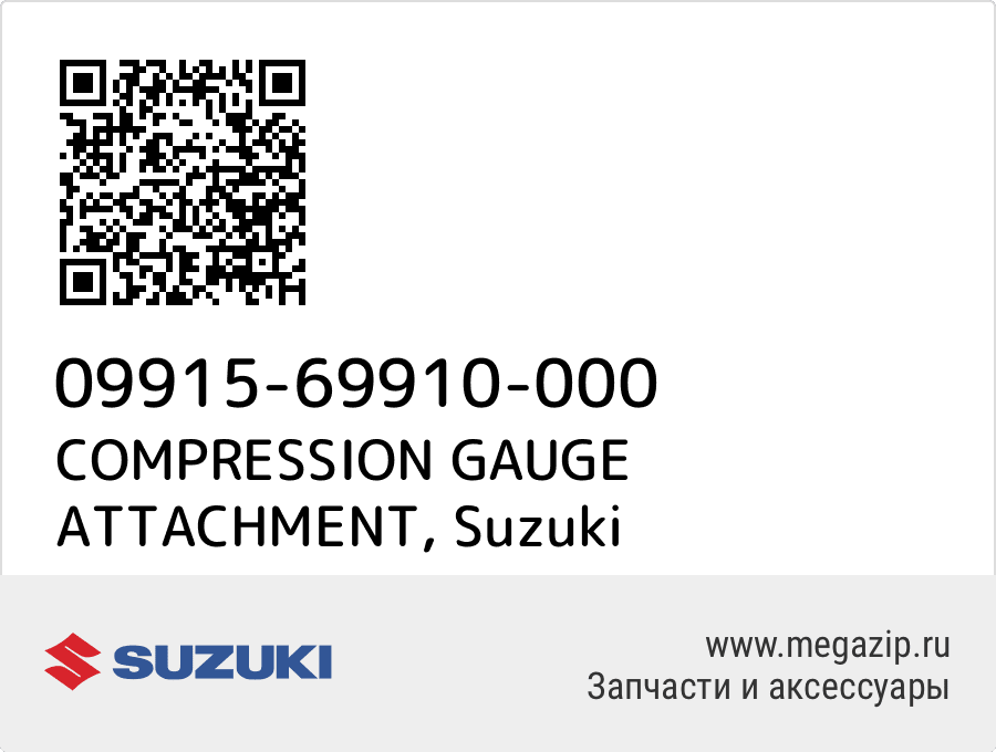 

COMPRESSION GAUGE ATTACHMENT Suzuki 09915-69910-000