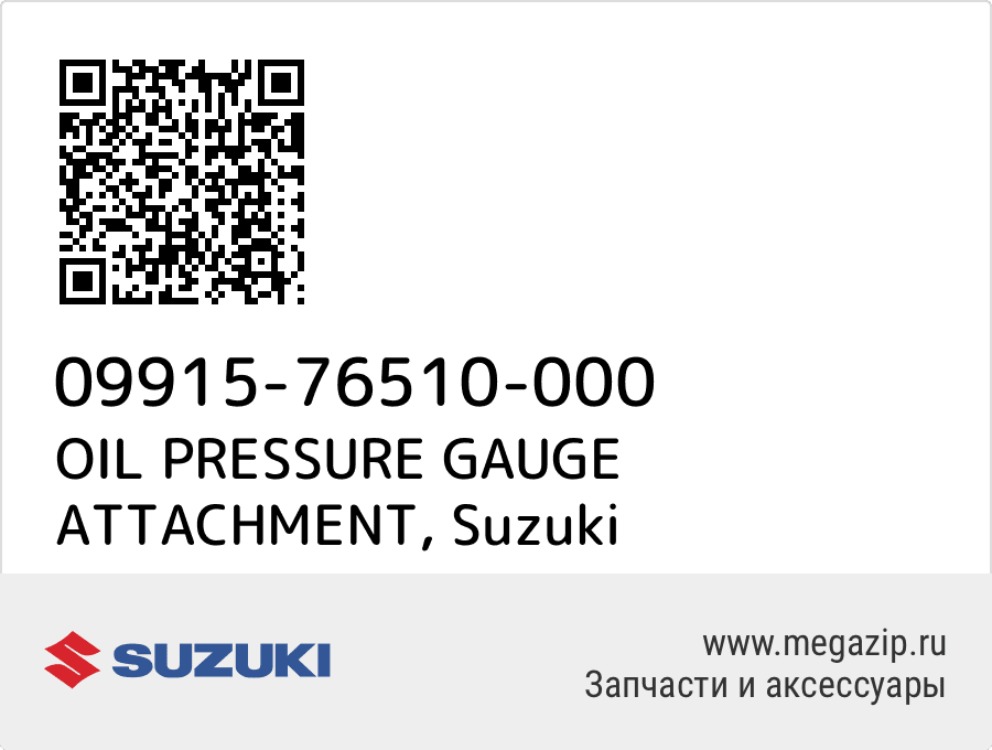 

OIL PRESSURE GAUGE ATTACHMENT Suzuki 09915-76510-000