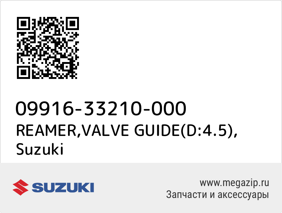 

REAMER,VALVE GUIDE(D:4.5) Suzuki 09916-33210-000