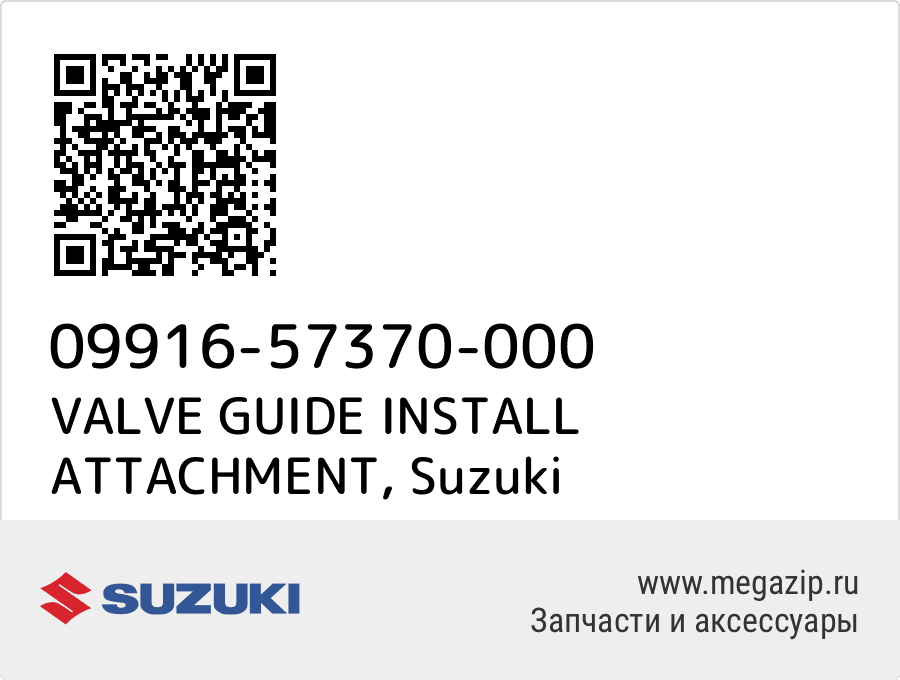 

VALVE GUIDE INSTALL ATTACHMENT Suzuki 09916-57370-000