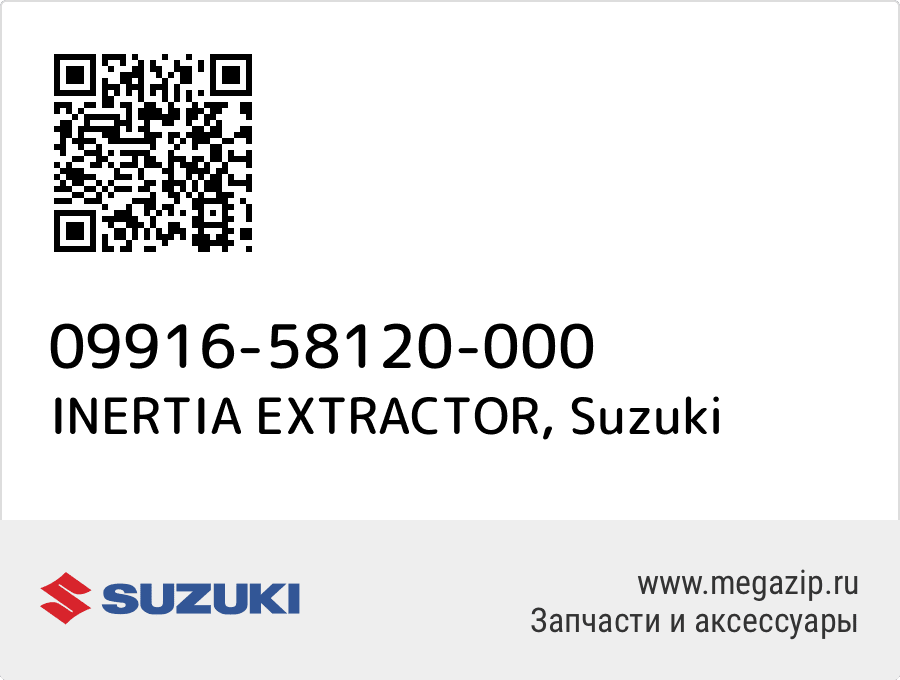 

INERTIA EXTRACTOR Suzuki 09916-58120-000