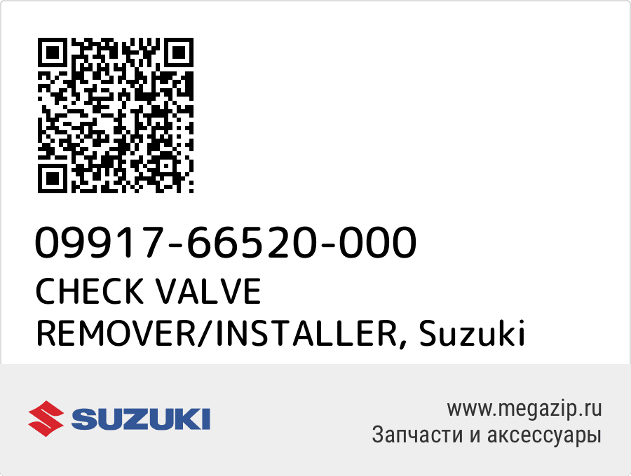 

CHECK VALVE REMOVER/INSTALLER Suzuki 09917-66520-000