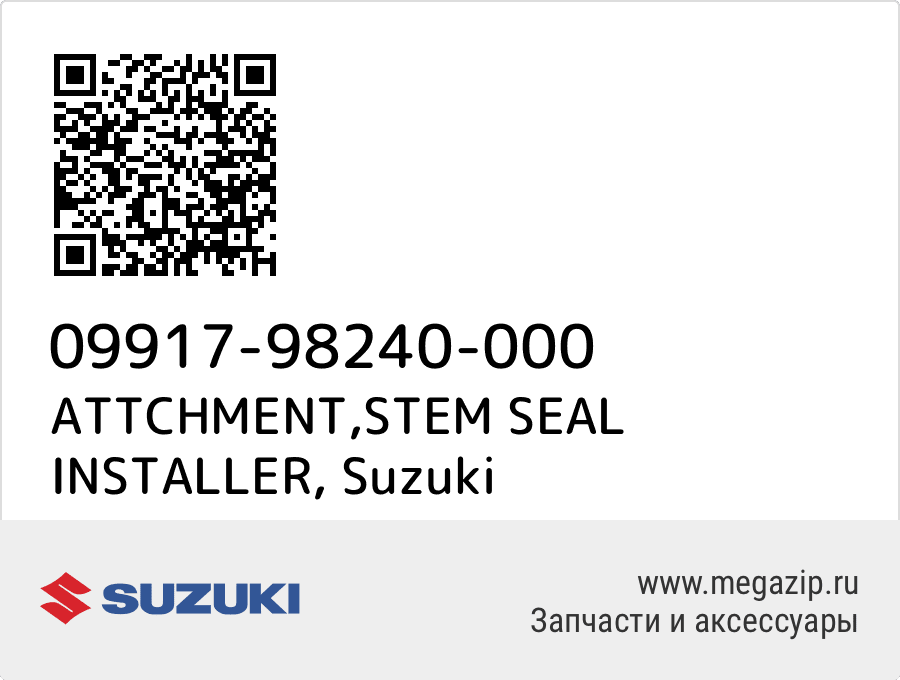 

ATTCHMENT,STEM SEAL INSTALLER Suzuki 09917-98240-000