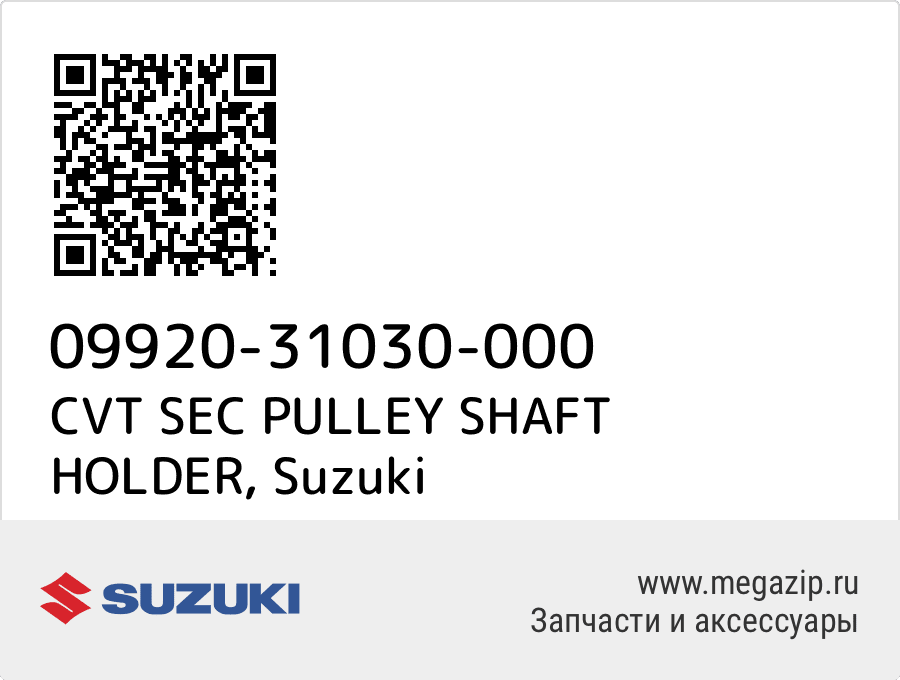 

CVT SEC PULLEY SHAFT HOLDER Suzuki 09920-31030-000