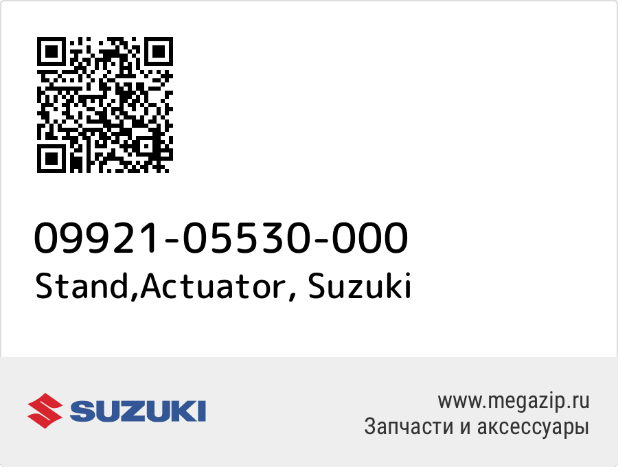 

Stand,Actuator Suzuki 09921-05530-000