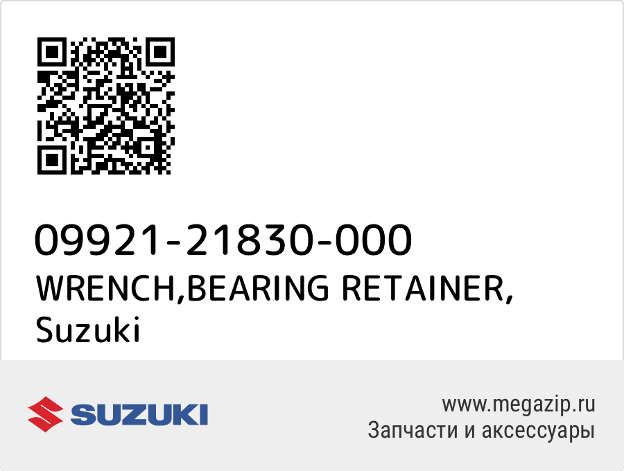 

WRENCH,BEARING RETAINER Suzuki 09921-21830-000