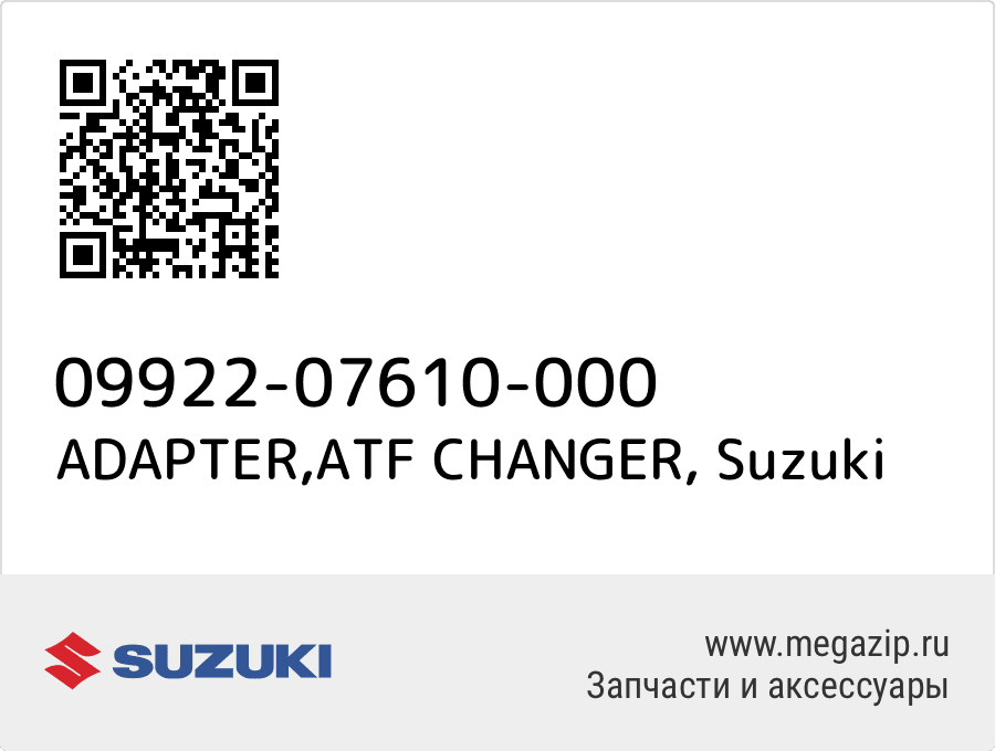 

ADAPTER,ATF CHANGER Suzuki 09922-07610-000