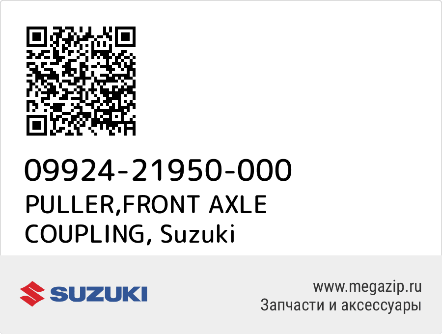 

PULLER,FRONT AXLE COUPLING Suzuki 09924-21950-000