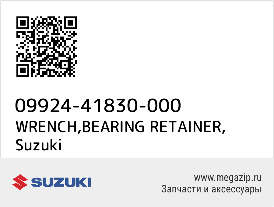 

WRENCH,BEARING RETAINER Suzuki 09924-41830-000