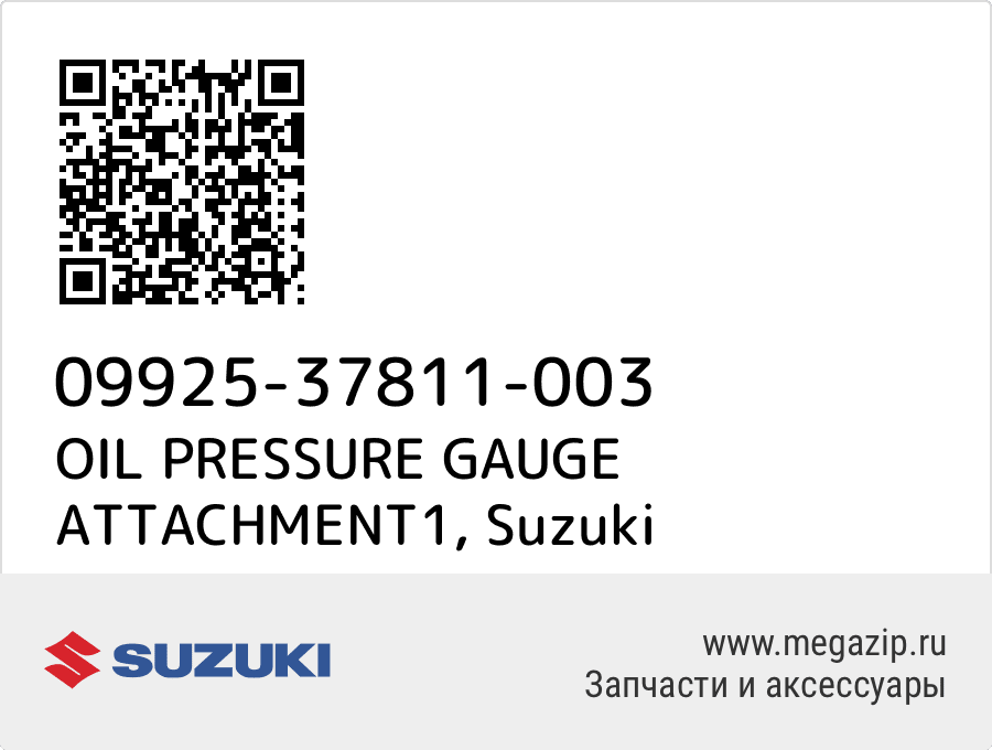 

OIL PRESSURE GAUGE ATTACHMENT1 Suzuki 09925-37811-003