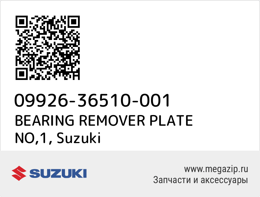 

BEARING REMOVER PLATE NO,1 Suzuki 09926-36510-001