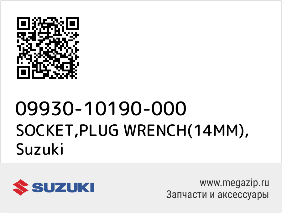 

SOCKET,PLUG WRENCH(14MM) Suzuki 09930-10190-000