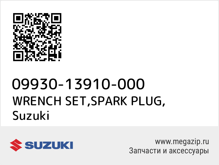 

WRENCH SET,SPARK PLUG Suzuki 09930-13910-000