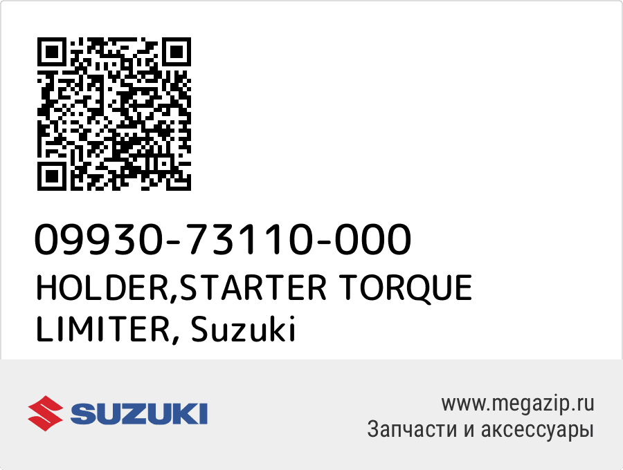 

HOLDER,STARTER TORQUE LIMITER Suzuki 09930-73110-000