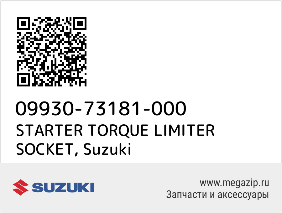 

STARTER TORQUE LIMITER SOCKET Suzuki 09930-73181-000