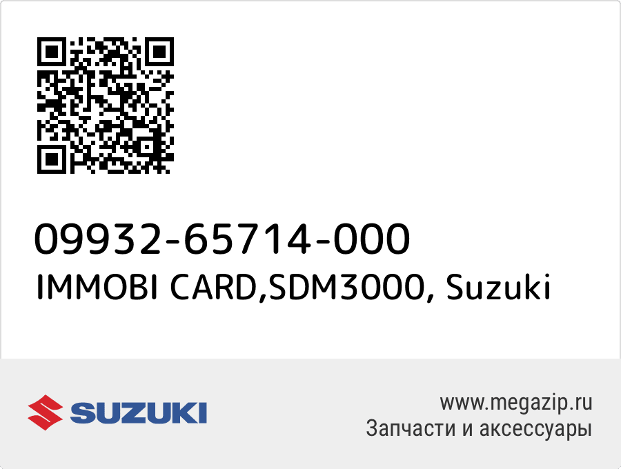

IMMOBI CARD,SDM3000 Suzuki 09932-65714-000