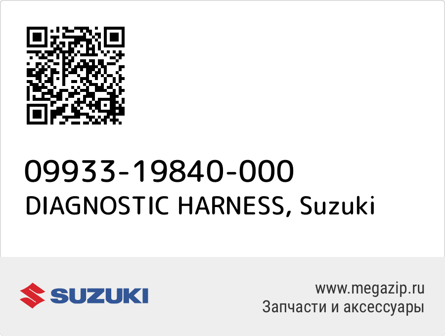 

DIAGNOSTIC HARNESS Suzuki 09933-19840-000