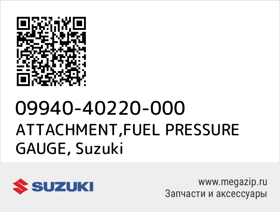 

ATTACHMENT,FUEL PRESSURE GAUGE Suzuki 09940-40220-000