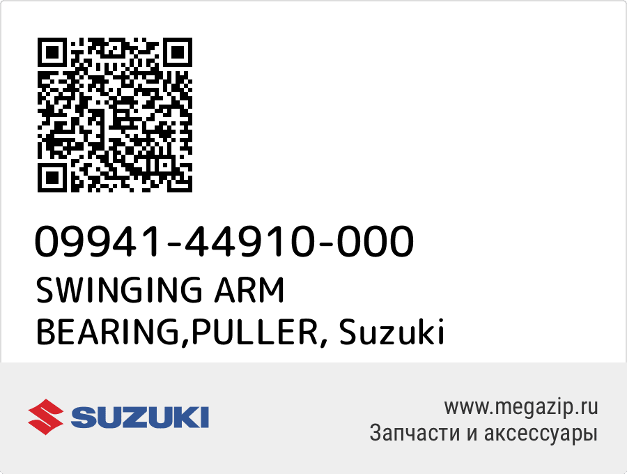 

SWINGING ARM BEARING,PULLER Suzuki 09941-44910-000