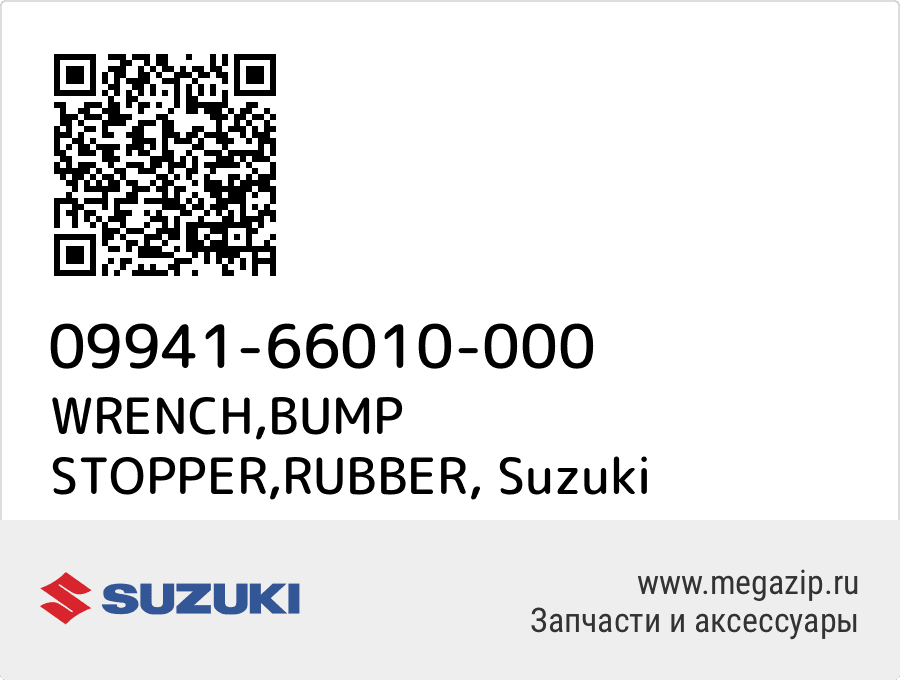 

WRENCH,BUMP STOPPER,RUBBER Suzuki 09941-66010-000