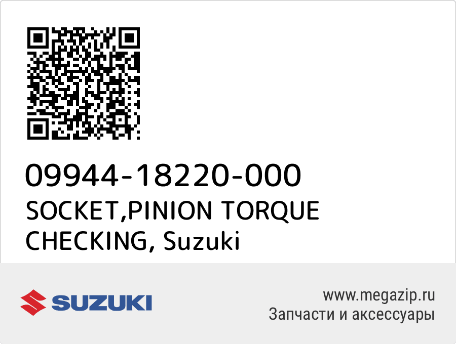 

SOCKET,PINION TORQUE CHECKING Suzuki 09944-18220-000