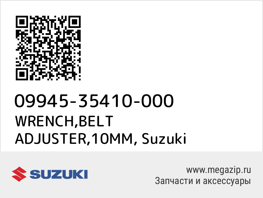 

WRENCH,BELT ADJUSTER,10MM Suzuki 09945-35410-000