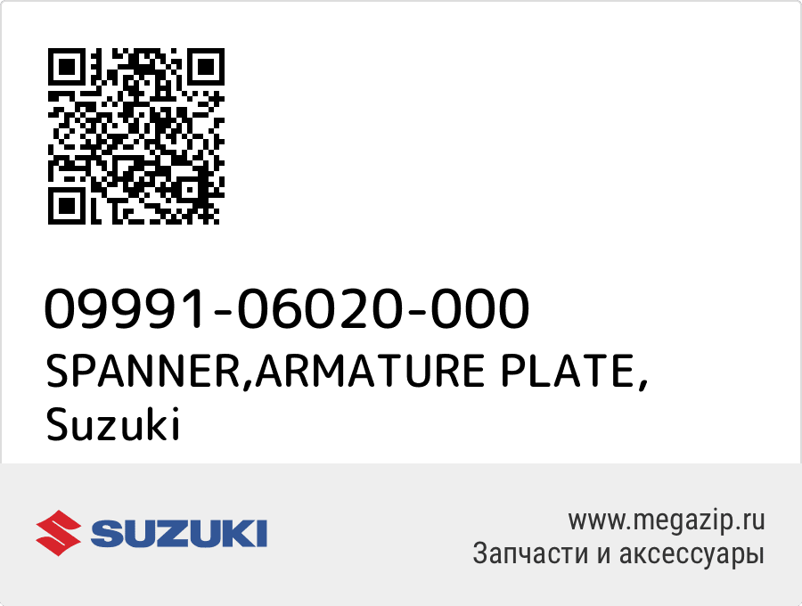 

SPANNER,ARMATURE PLATE Suzuki 09991-06020-000