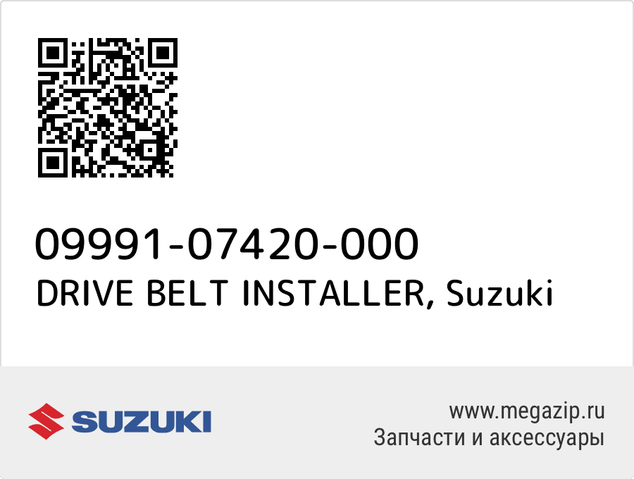 

DRIVE BELT INSTALLER Suzuki 09991-07420-000
