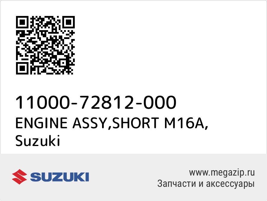 

ENGINE ASSY,SHORT M16A Suzuki 11000-72812-000