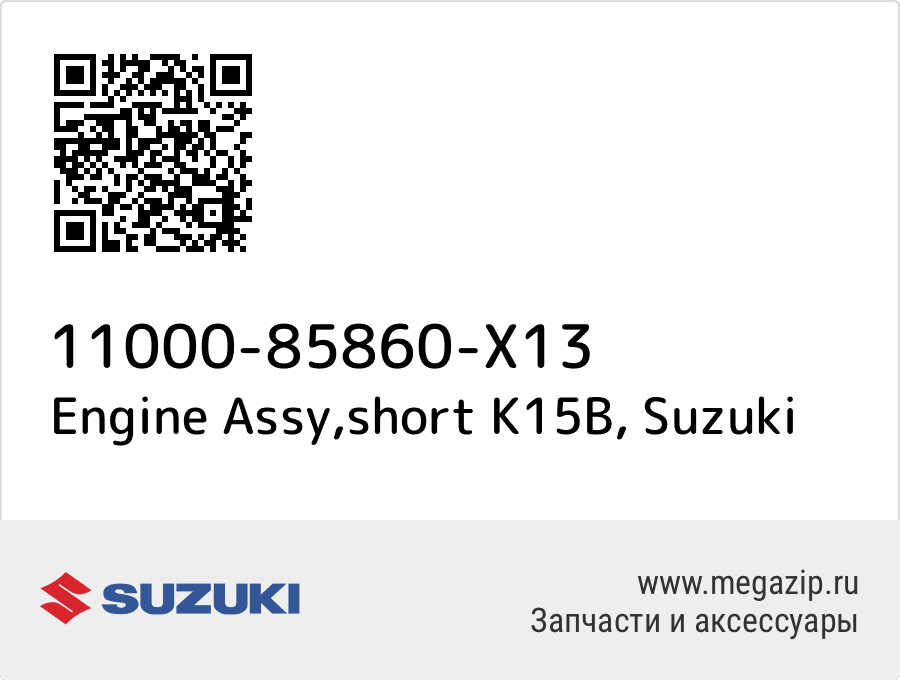 

Engine Assy,short K15B Suzuki 11000-85860-X13