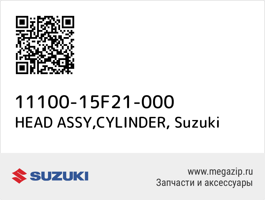 

HEAD ASSY,CYLINDER Suzuki 11100-15F21-000