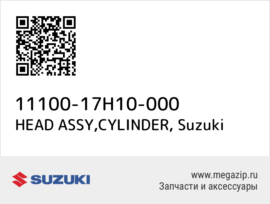 

HEAD ASSY,CYLINDER Suzuki 11100-17H10-000