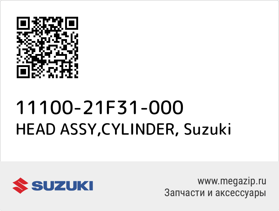 

HEAD ASSY,CYLINDER Suzuki 11100-21F31-000