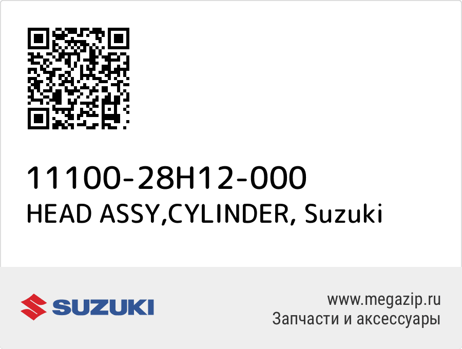

HEAD ASSY,CYLINDER Suzuki 11100-28H12-000