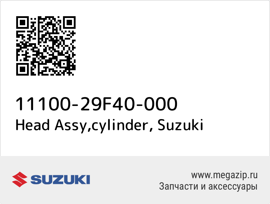 

Head Assy,cylinder Suzuki 11100-29F40-000