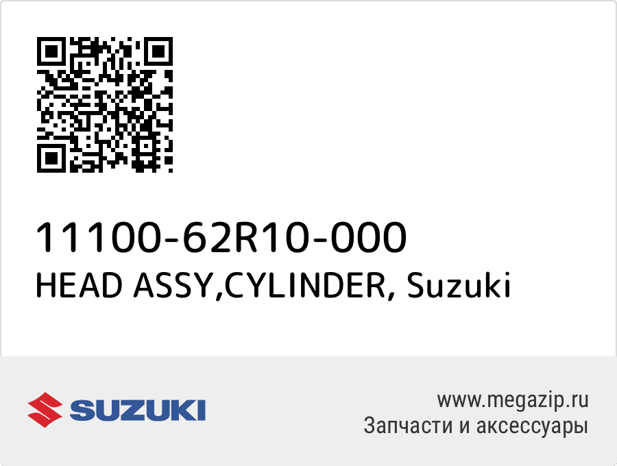 

HEAD ASSY,CYLINDER Suzuki 11100-62R10-000