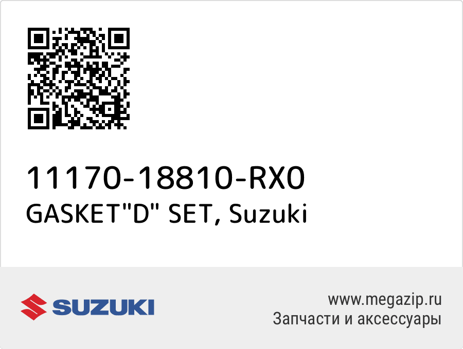 

GASKET"D" SET Suzuki 11170-18810-RX0