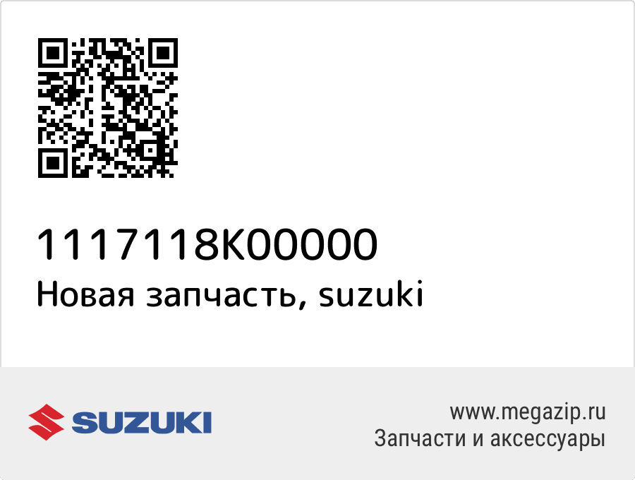 

COVER,CYLINDER HEAD FRONT Suzuki 11171-18K00-000