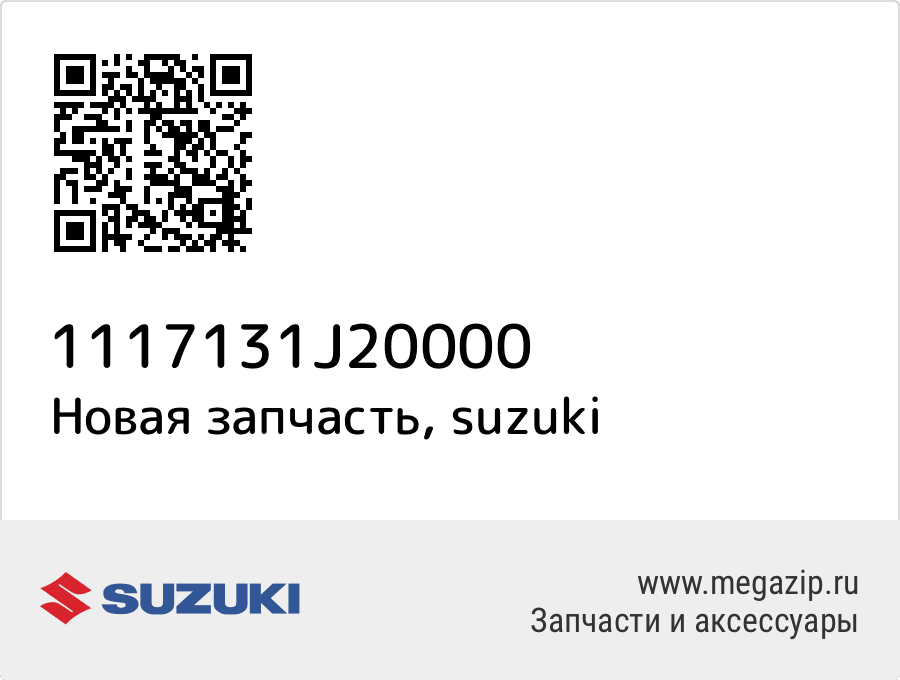 

COVER,CYLINDER HEAD FRONT Suzuki 11171-31J20-000