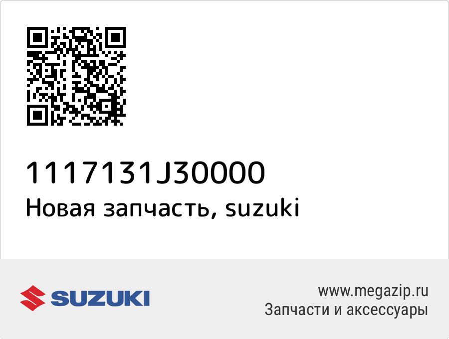 

COVER,CYLINDER HEAD FRONT Suzuki 11171-31J30-000