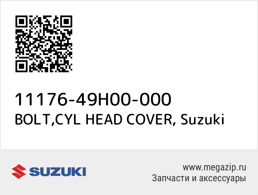 

BOLT,CYL HEAD COVER Suzuki 11176-49H00-000